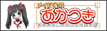 あかつき