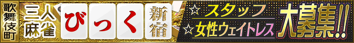 麻雀びっく＆れお