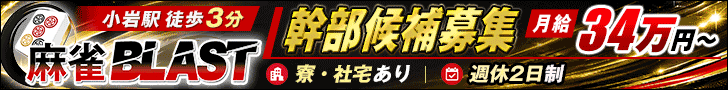 麻雀BLAST