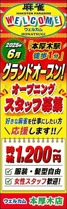 ウェルカム