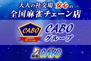 未経験OKの雀荘求人・アルバイト・正社員募集一覧 - 雀荘・麻雀業界