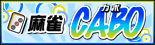 カボ