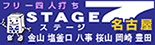 STAGE7(ステージセブン)