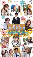 麻雀 CABO(カボ) 神戸三宮店のサムネイル画像