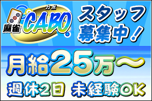麻雀CABOグループ(大宮･千葉･浅草)のサムネイル画像