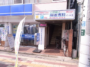 麻雀専科のサムネイル画像
