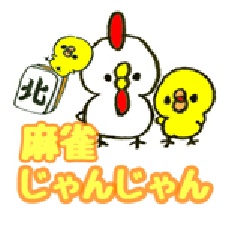 麻雀じゃんじゃんのサムネイル画像