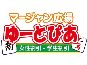 麻雀広場ゆーとぴあのサムネイル画像