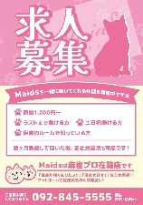 麻雀Maidsのサムネイル画像