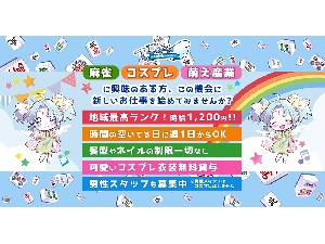 コスプレRPG雀荘『てんぱね-teMpane-』のサムネイル画像