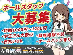 花月麻雀クラブのサムネイル画像