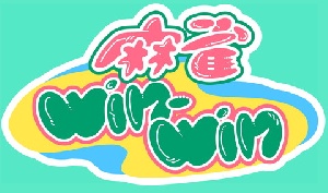 麻雀 win-winのサムネイル画像