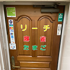麻雀たまごのサムネイル画像
