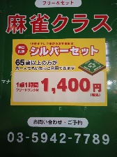 フリー麻雀クラスのサムネイル画像