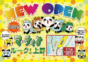 マーチャオルーク上野店のサムネイル画像