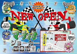 マーチャオ ジョーカー 四日市店のサムネイル画像