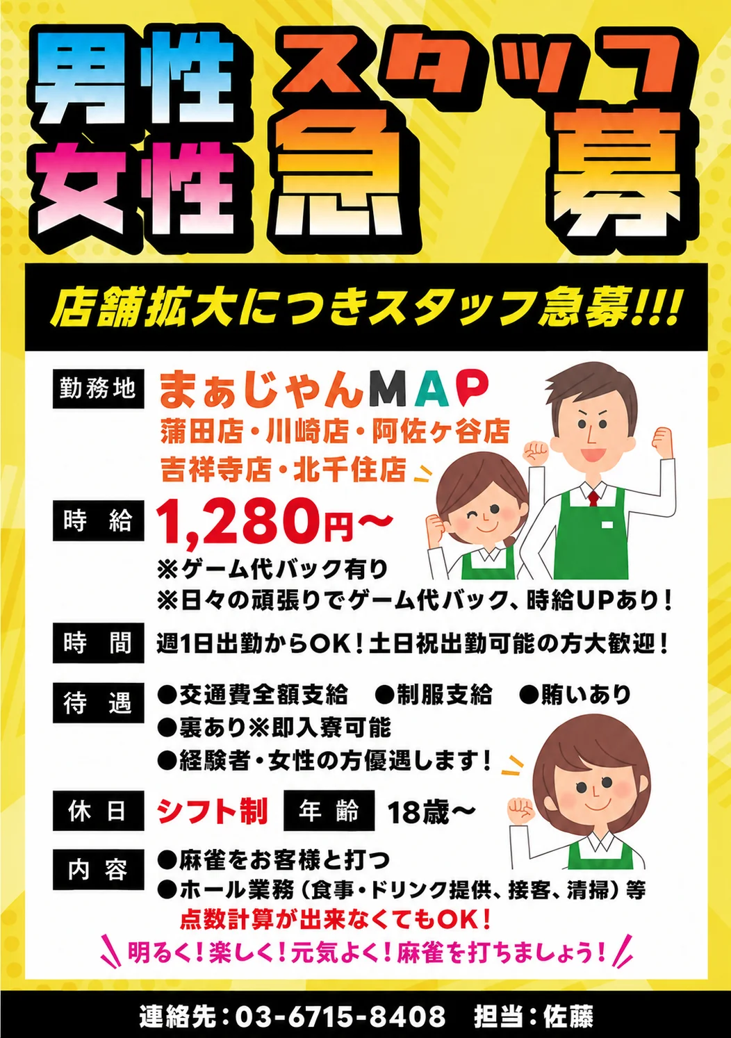 まぁじゃんMAP 蒲田店のサムネイル画像